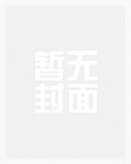 嫁入乱伦家族成为叔伯的玩物（高h np 高干）